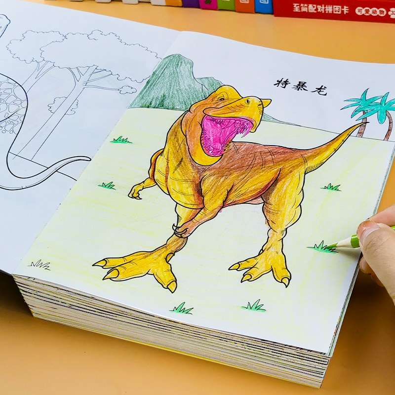 恐龙涂色本儿童 手绘涂鸦画册368-10岁男孩玩具小学生画画书 恐龙涂色