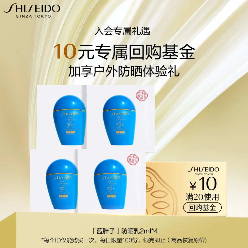 SHISEIDO SHISEIDO New Sunny Summer Perfect Water Power Protective Emulsion 2ml*4[Experimental set of 4]