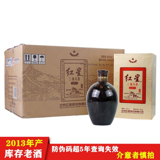 【2013年生产陈年老酒】红星二锅头白酒 陈酿二十一 46度清香型 450ml