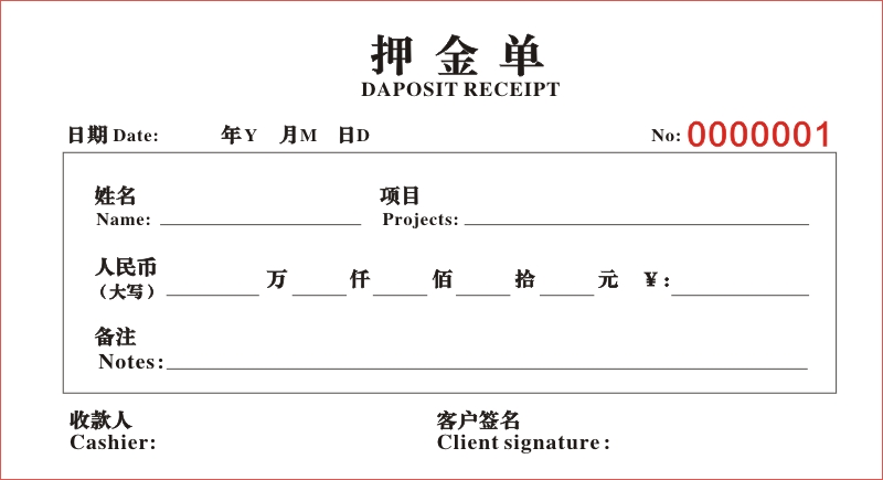 押金单包裹寄存单提取单租车押金收据二联酒店订餐押金单定制2联收款