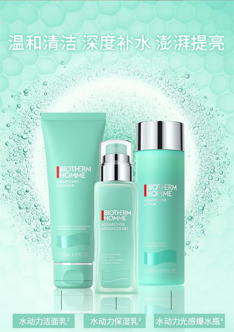 碧欧泉（BIOTHERM） 男士水动力补水保湿三件套 洁面125ml+水200ml+乳100ml