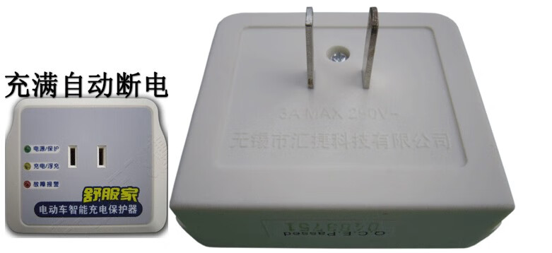 舒服家电动车定时器电瓶充电保护器智能电瓶定时器防过充自动断电同款