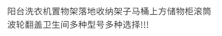 菲达森阳台洗衣机置物架落地收纳架子马桶上方储物架滚筒波轮翻盖卫生间 单层滚筒式-白