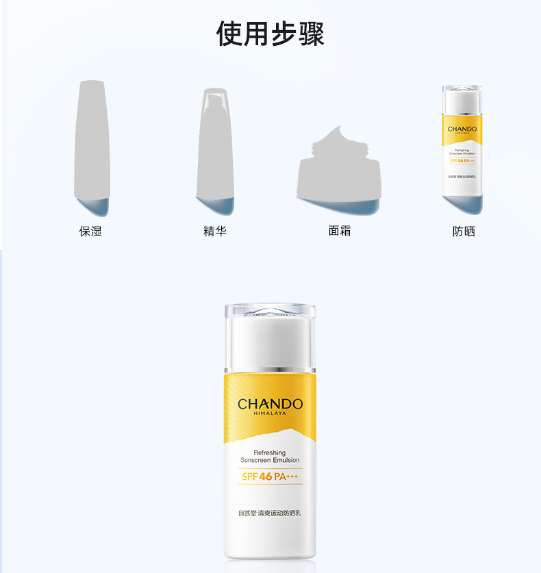 自然堂多重隔离防晒霜女 防晒乳液防水防汗保湿清爽防晒隔离霜 清爽运动防晒乳SPF46PA+++60mL #12