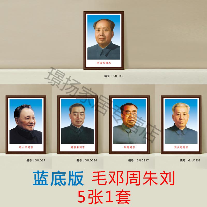 像墙画像伟人海报头像大照片办公室装饰中堂客厅挂画图 马恩列斯毛5张