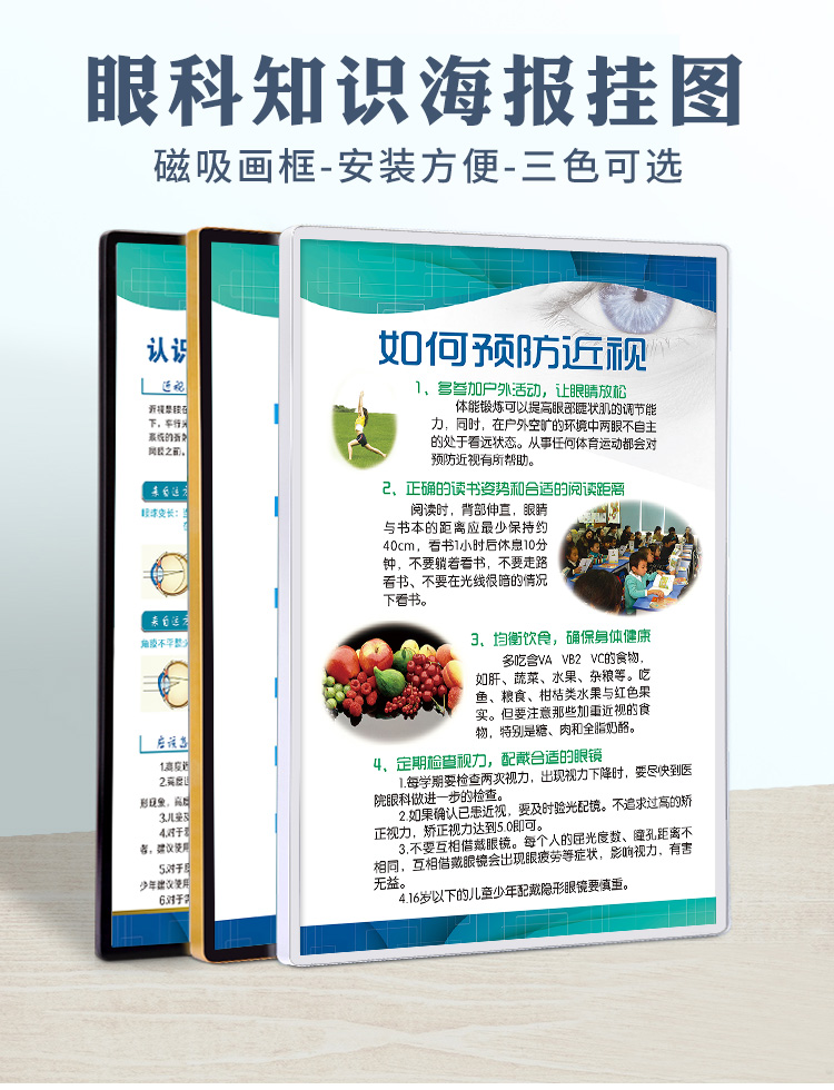 医院眼科知识宣传挂图爱眼护眼知识海报眼镜店广告视力墙贴画定做如何