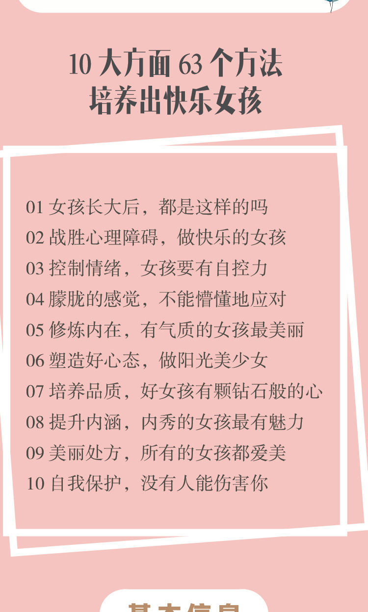青春期女孩的私房书教育孩子的书籍养育女孩青春期女孩教育书籍 青春期女孩的私房书（插图版）