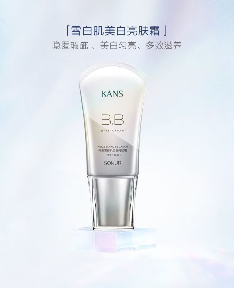韩束（KanS）红BB霜女提亮肤色隔离遮瑕粉底保湿补水倍润亮颜修容霜送妈妈女友 BB霜-40ml