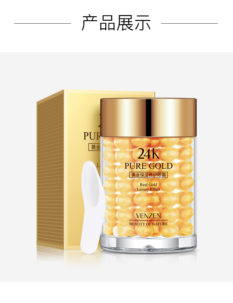 梵贞 24K黄金眼霜 保湿修护眼霜黑眼圈眼霜紧致眼部护理霜 30g