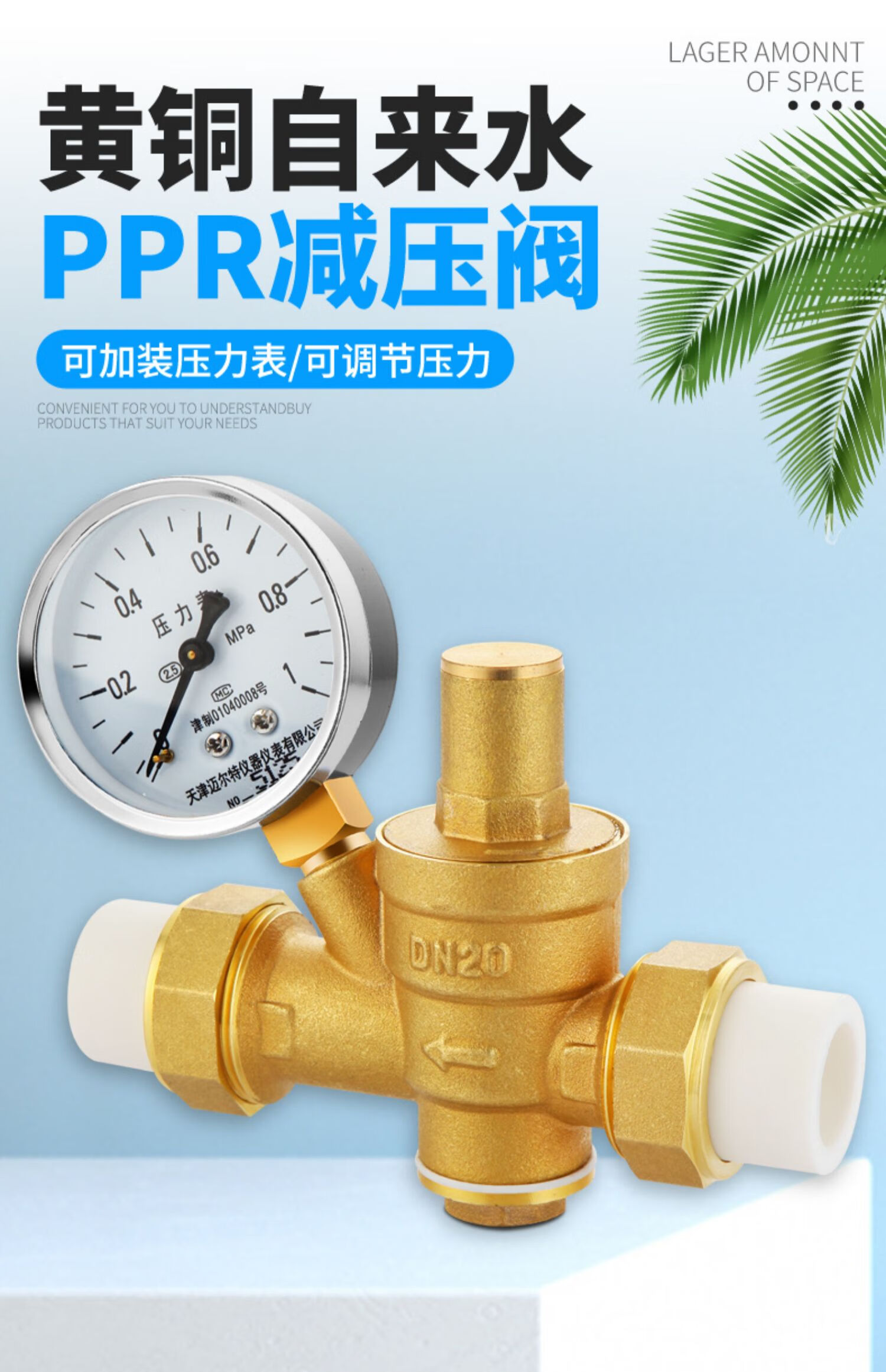 ppr减压阀自来水家用水管热水器净水器稳压可调式恒压阀4分pe接头白色