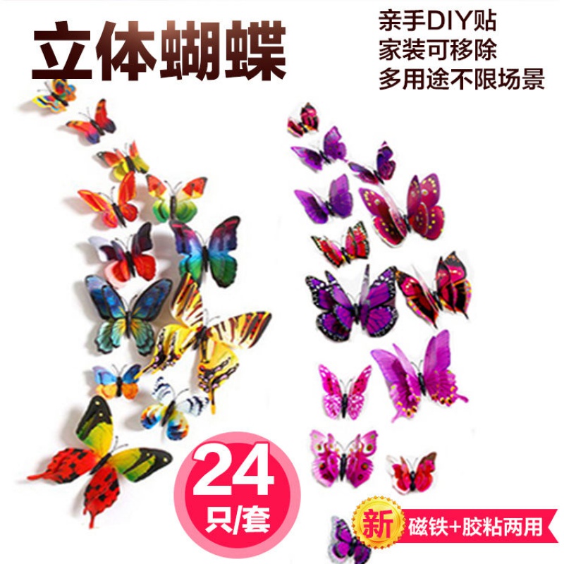 3d立体仿真蝴蝶防水贴客厅墙上装饰品贴温馨卧室墙面贴画创意 双层玫