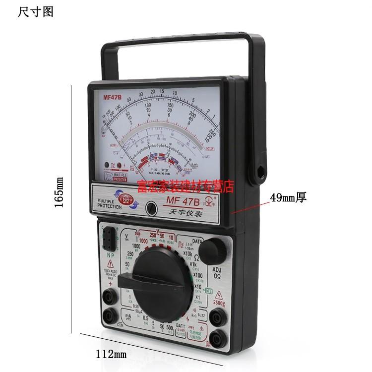 南京天宇mf47指针式万用表机械式高精度防烧蜂鸣全保护表内磁 47型