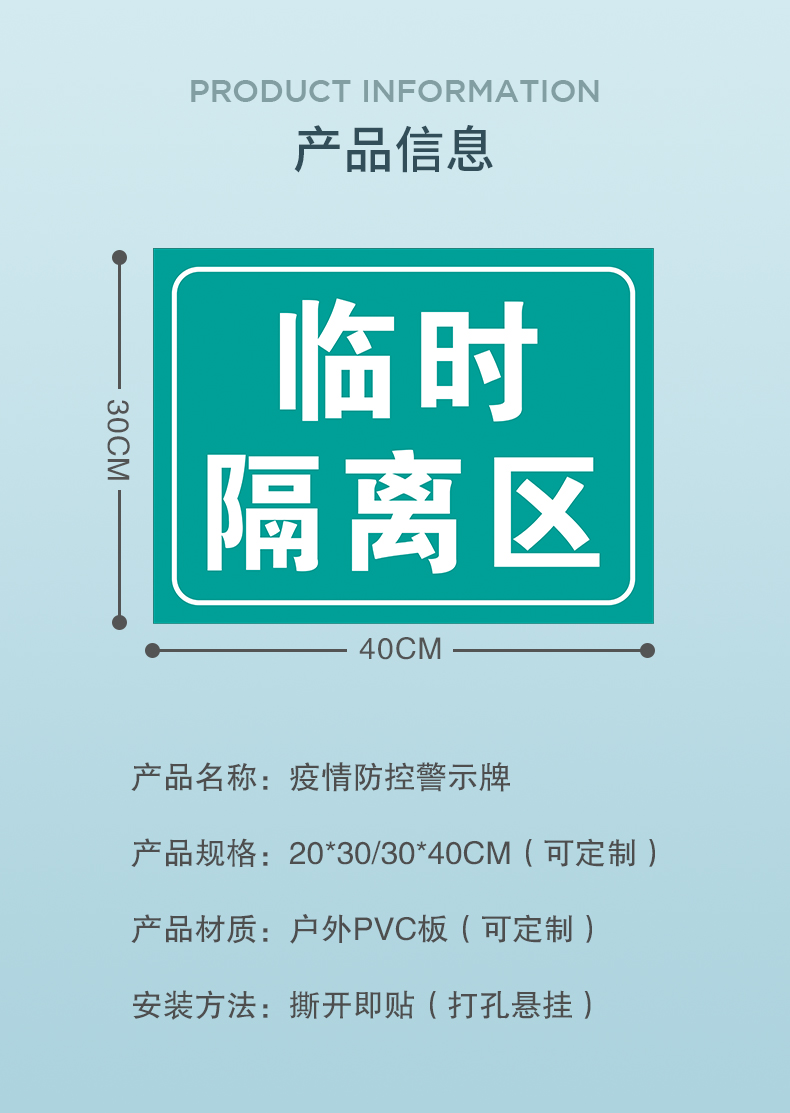 临时隔离区安全警示牌医院学校幼儿园工厂企业单位公共场所体温检测处