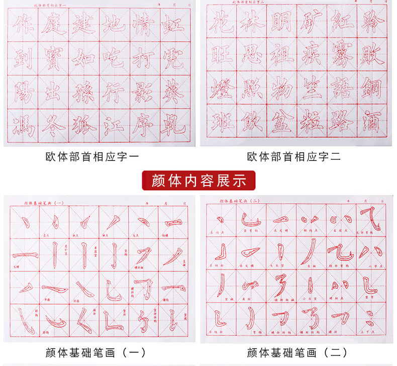 宣纸初学者入门临摹欧体欧阳询中大楷毛笔字帖欧楷颜真卿法楷笔画描