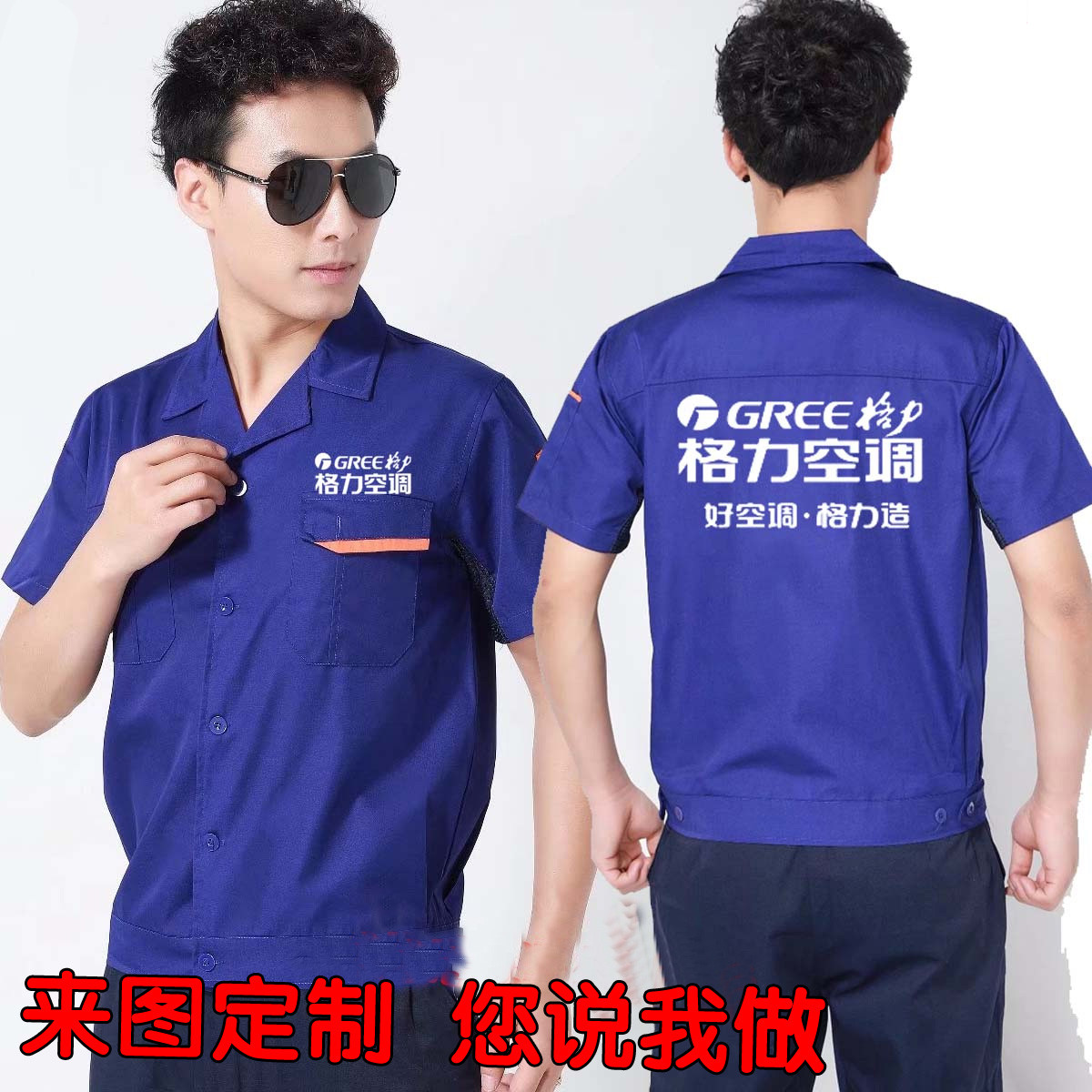 格力工作服夏装款卡萨帝售后维修服工定制logo工短袖作服 卡萨帝短袖