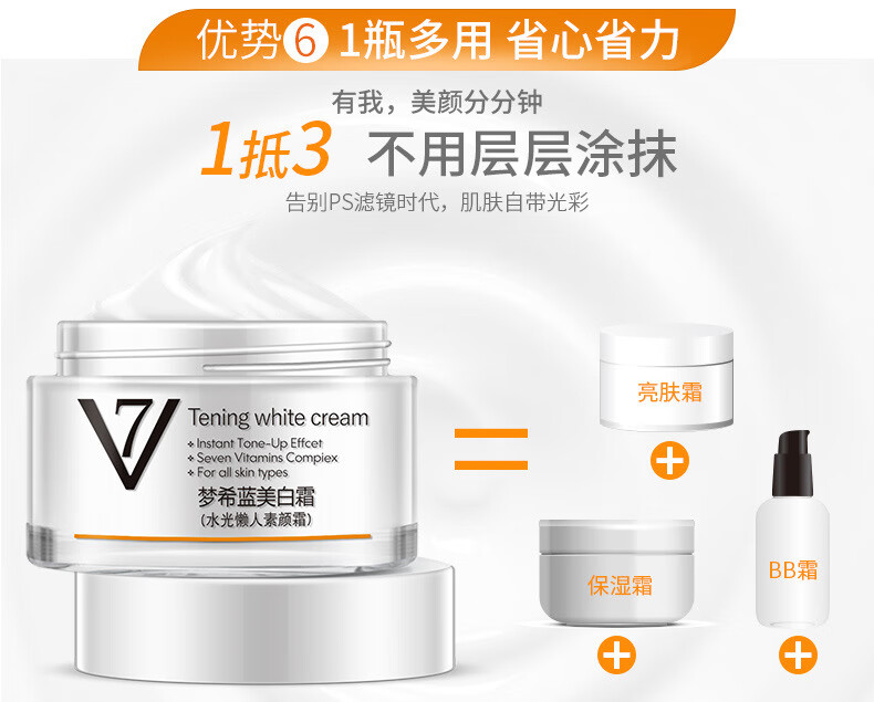 梦希蓝【60g*2瓶】美白霜V7素颜霜保湿懒人霜60g打底面霜护肤品男女通用 60g*2瓶