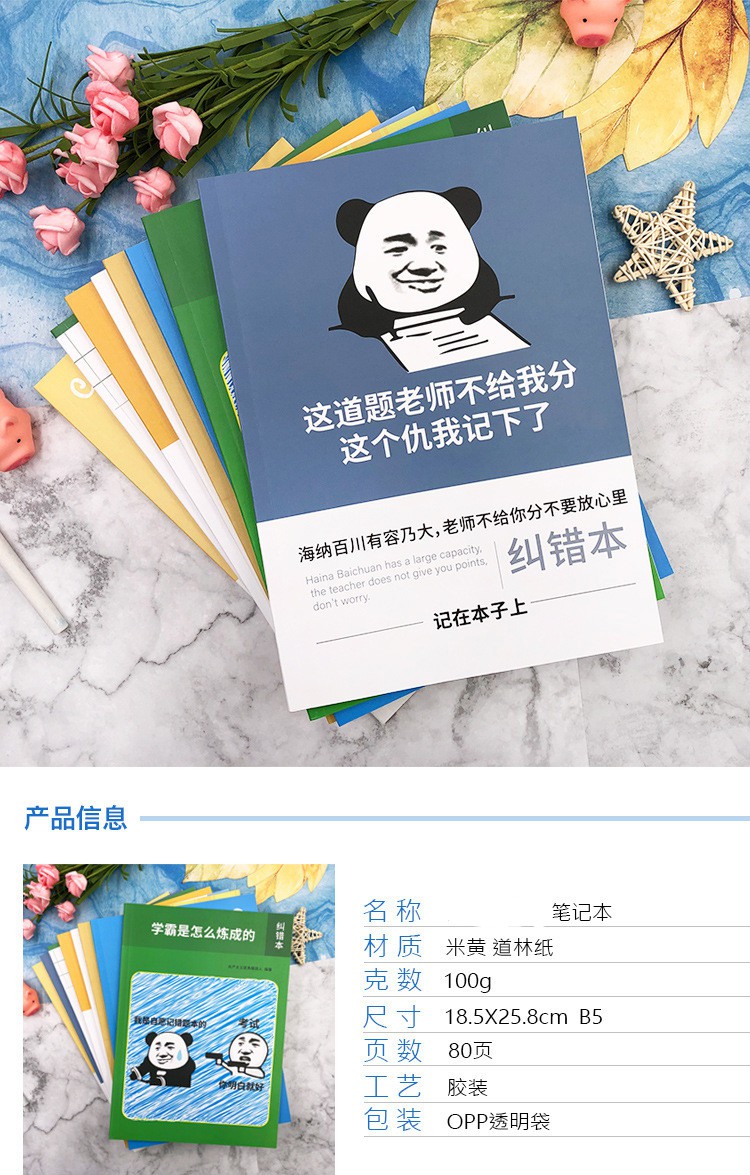二次元恶搞怪趣味创意表情包学霸笔记本子改错错题整理本礼品文具