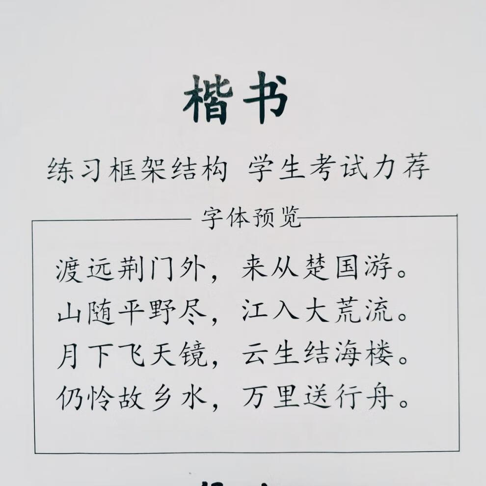 上林赋字帖硬笔练字帖行楷字帖练字正楷临摹钢笔楷书实用技法字帖耐辉