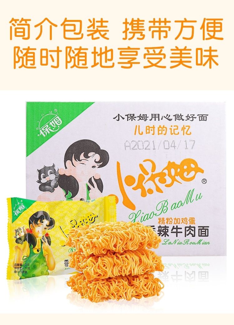 小保姆干脆面零食方便面整箱批发网红小吃一整箱21包