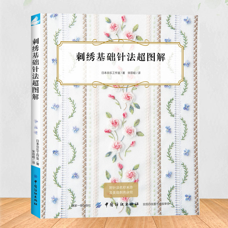 针法纸上花立体刺绣书法式刺绣教程绣花针手工刺绣图案刺绣入门书籍