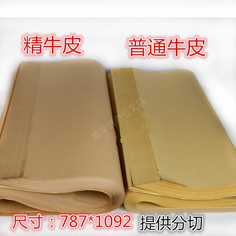 全开大张精牛皮纸包标书招标烤鸭纸牛卡纸食品包装纸服装打版 70克