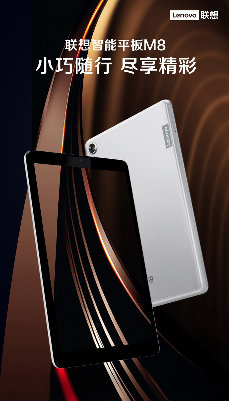 支持企业定制联想m8平板电脑8英寸安卓pad4g64gblte版tb8705n官方标配
