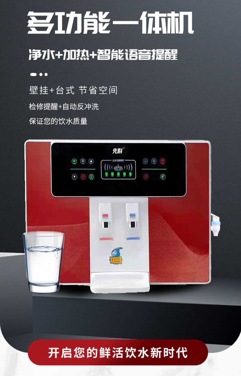 2022新升级款先科净水器加热一体机家用直饮ro反渗透壁挂台式冷热一体