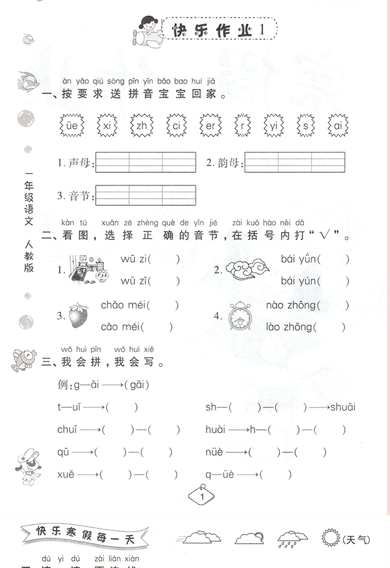 语文数学2本 年寒假作业一年级全套人教版语文数学全套共2本小学一年级上册快乐寒假作业练习册数学 摘要书评试读 京东图书