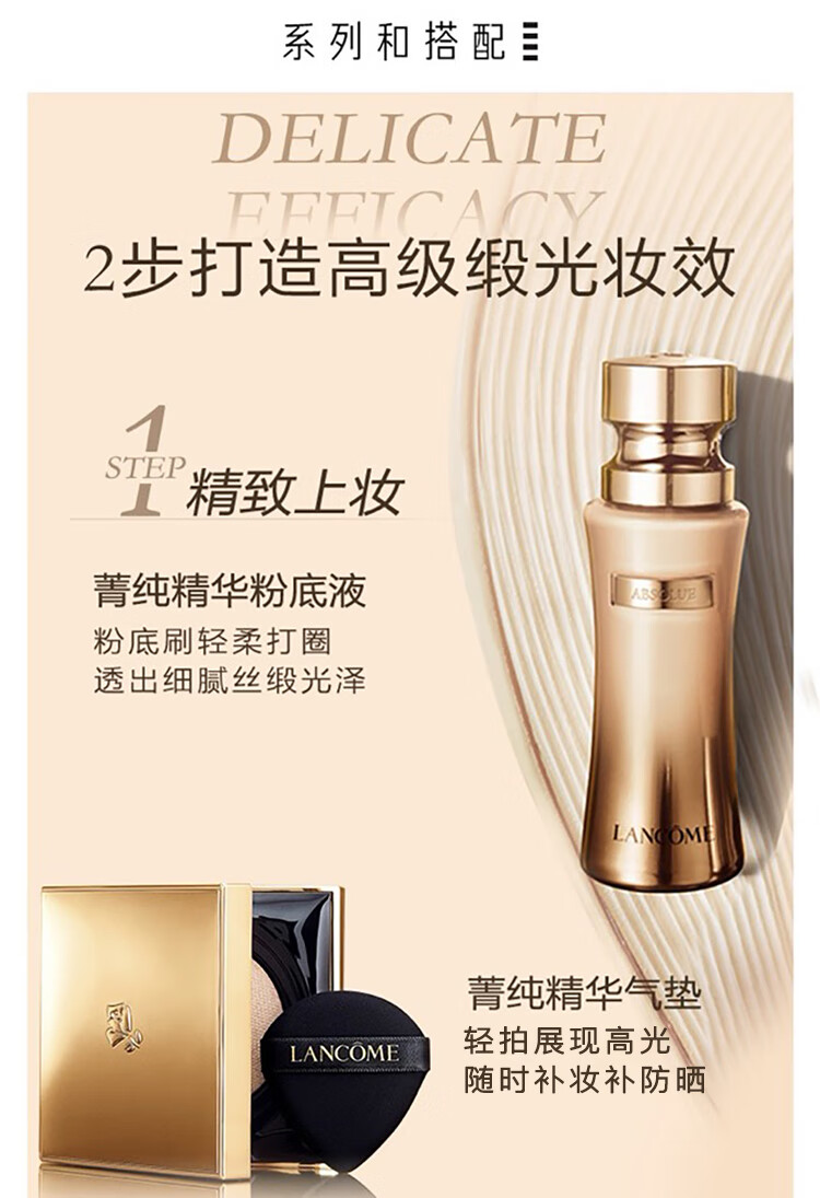 兰蔻（LANCOME） 菁纯臻颜精华粉底液 细腻服帖丝缎光泽感  35ml  110套组A