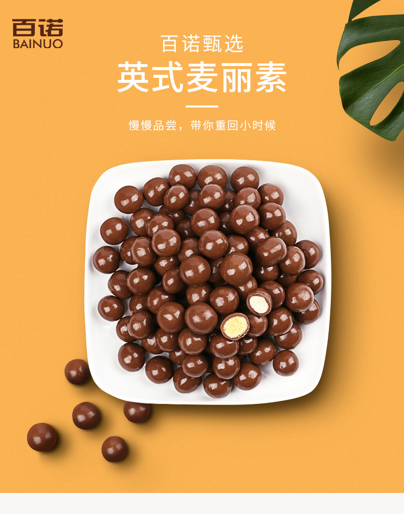袋装麦丽素巧克力牛奶夹心黑巧克力豆休闲零食(代可可