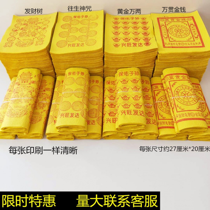 烧纸套装纸钱祭祀用品 黄纸烧纸批发祭祀用品清明节上坟发财树往生咒