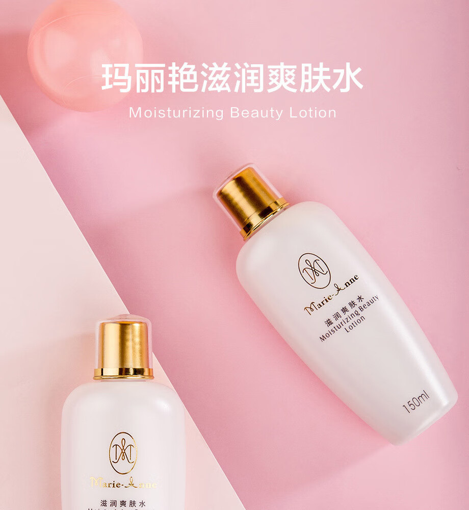 完美玛丽艳滋润爽肤水150ml柔肤水化妆水补水保湿护肤化妆品