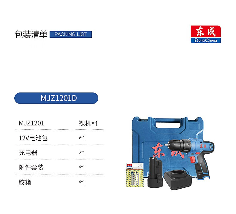 东成锂电钻mjz1201电动螺丝刀充电式手电钻多功能钻家用套装东成电动