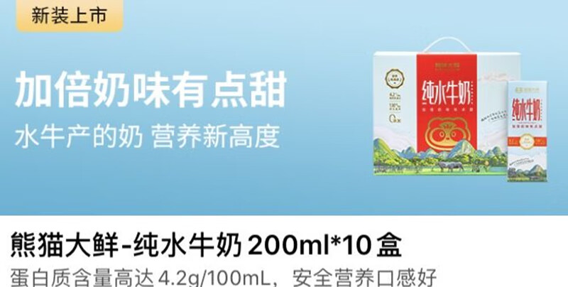 熊猫大鲜水牛奶200g10盒营养高奶味浓10盒