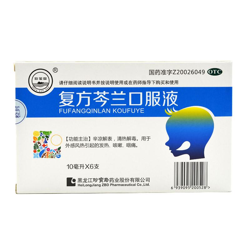 珍宝岛 复方芩兰口服液 10ml*6支/盒 辛凉解表,清热解毒 3盒装