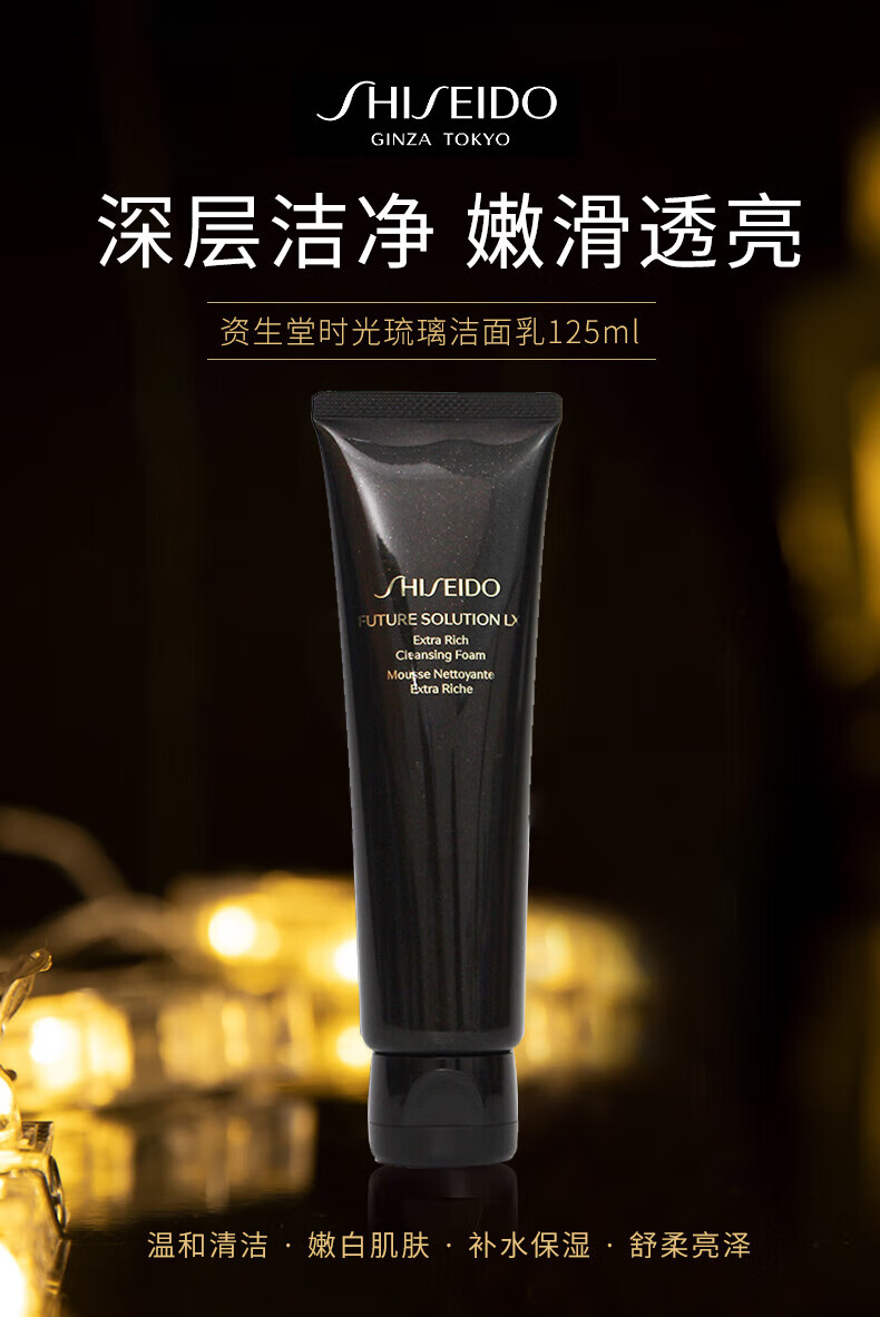 资生堂（SHISEIDO）时光琉璃洗面奶 御藏臻润洁面乳 改善肌肤 深层清洁 送女友礼物 资生堂时光琉璃洗面奶125ml