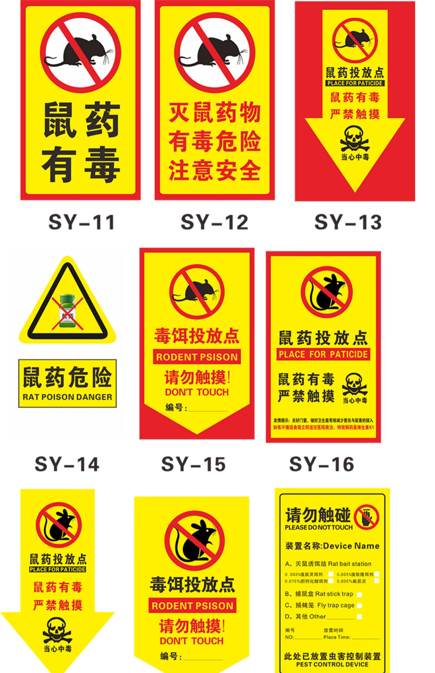 老鼠屋毒药投放点提示牌毒饵盒灭鼠盒警示牌此药有毒请勿触碰安全指示