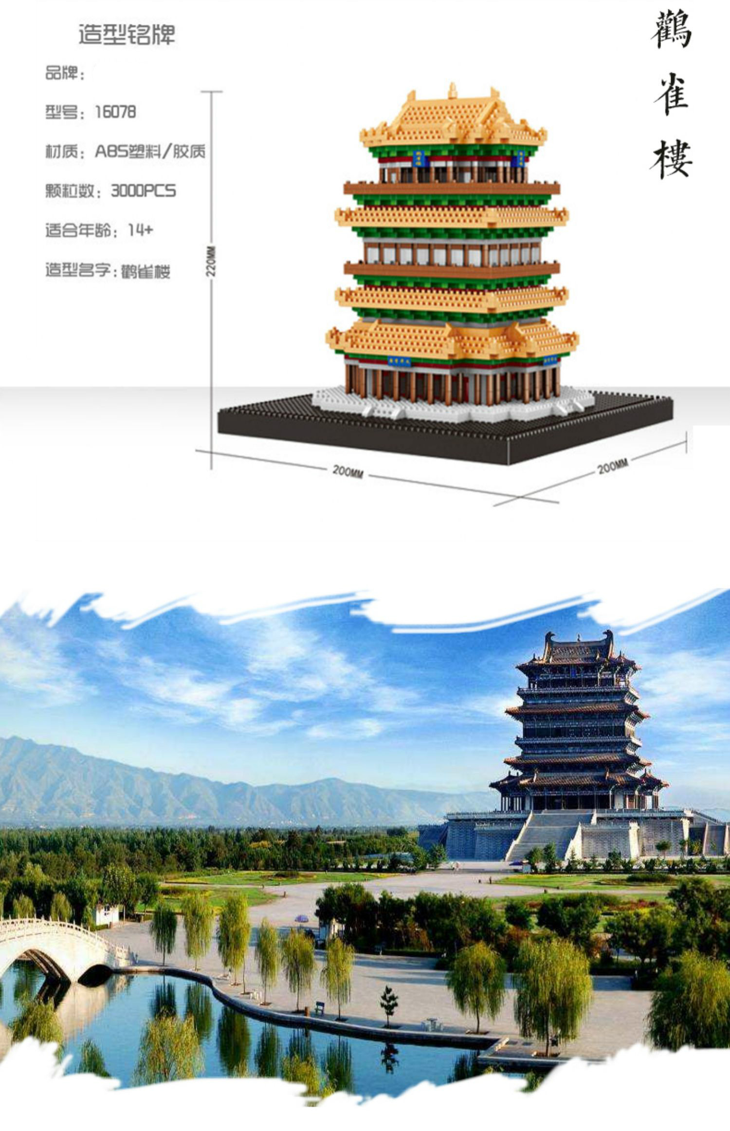 黄鹤楼积木 微型颗粒大教堂黄鹤楼建筑模型拼插搭房子