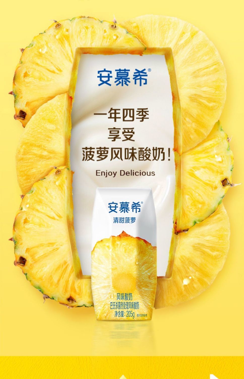 5折官方旗舰伊利安慕希希腊风味清甜菠萝味酸奶整箱牛奶205g12清甜