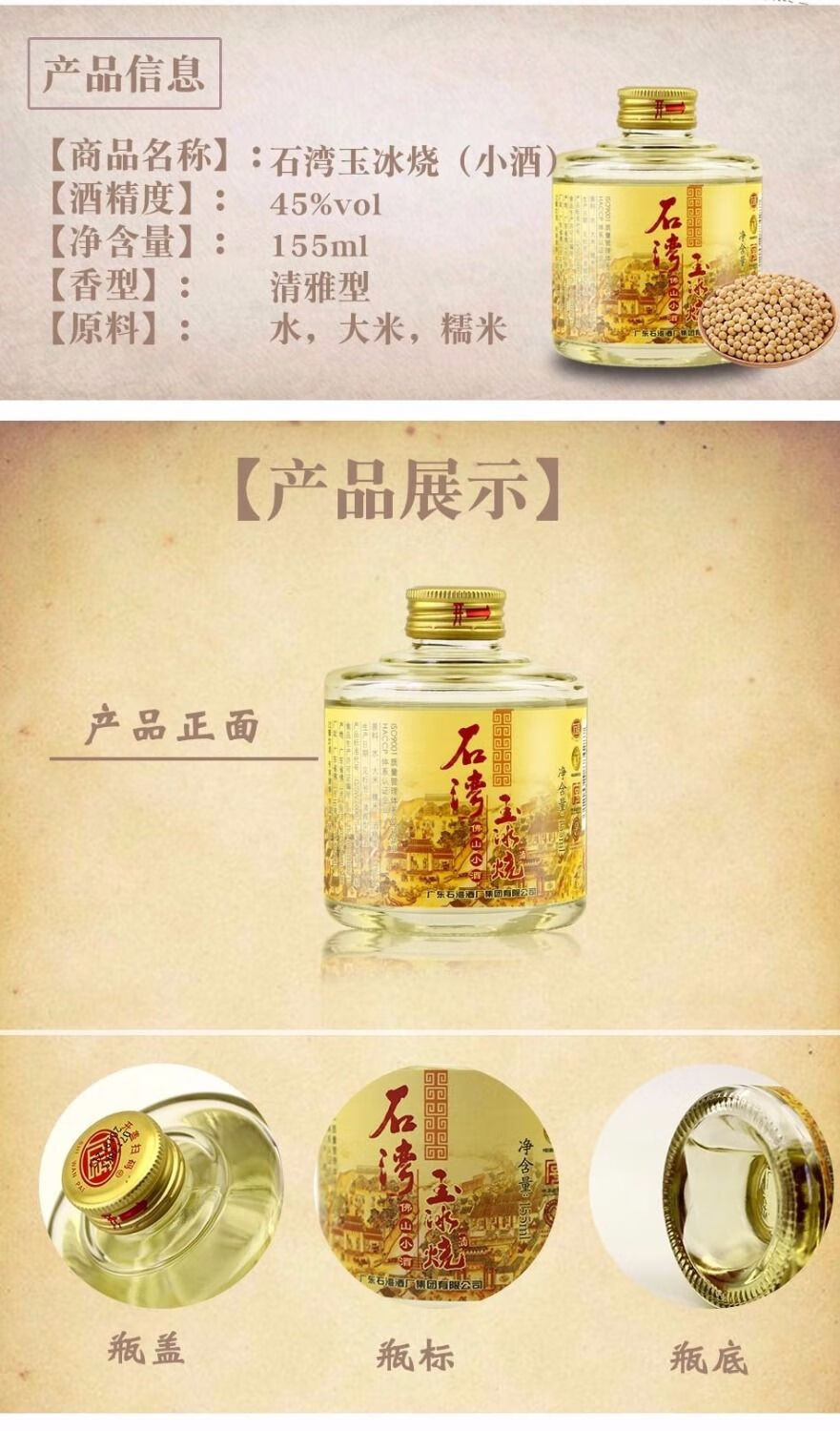 石湾米酒155ml24瓶礼盒广东米酒白酒石湾玉冰烧佛山小酒45度清雅型