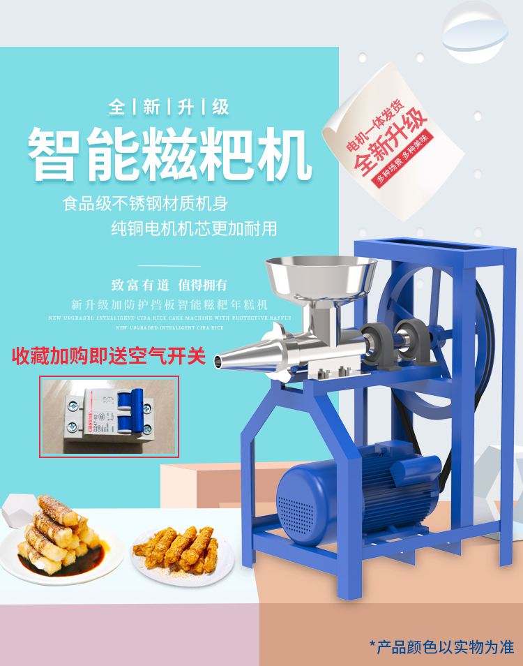 品牌: 茗师集 商品名称:糍粑机商用全自动年糕机小型电动不锈钢糯米
