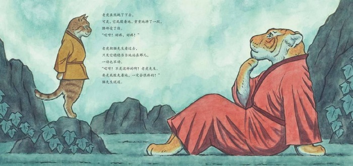 老虎和猫 精装硬壳海豚绘本花园儿童3-4-6-8岁睡前阅读中国经典寓言
