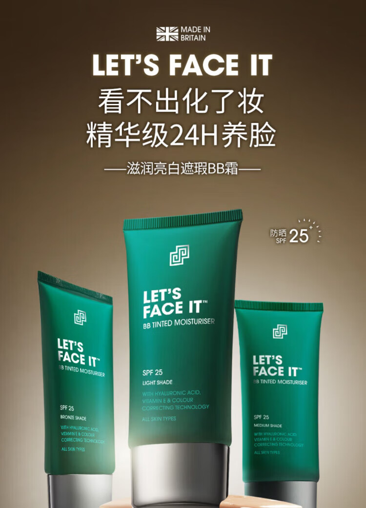 SHAKEUP COSMETICS男士素颜BB霜眼部提亮遮瑕膏痘印痘坑男生懒人粉底液化妆品 【自然色】男士素颜BB霜50ml