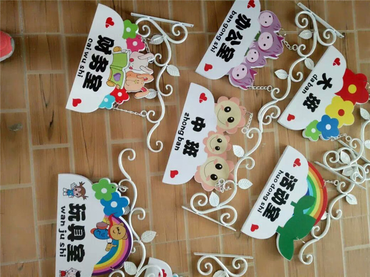 幼儿园室内贴纸铁艺幼儿园班牌学校班级牌装饰挂牌墙面牌广告牌定制