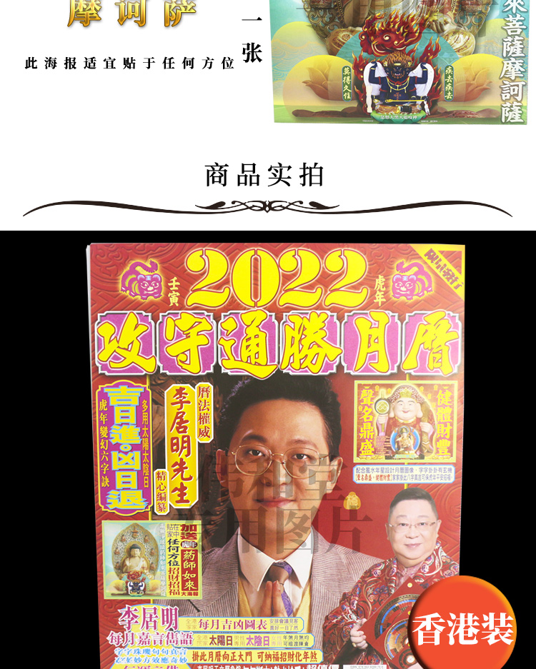 李居明2022年通胜挂历旗舰李居明2022虎年挂历月历2022李居明虎年通胜