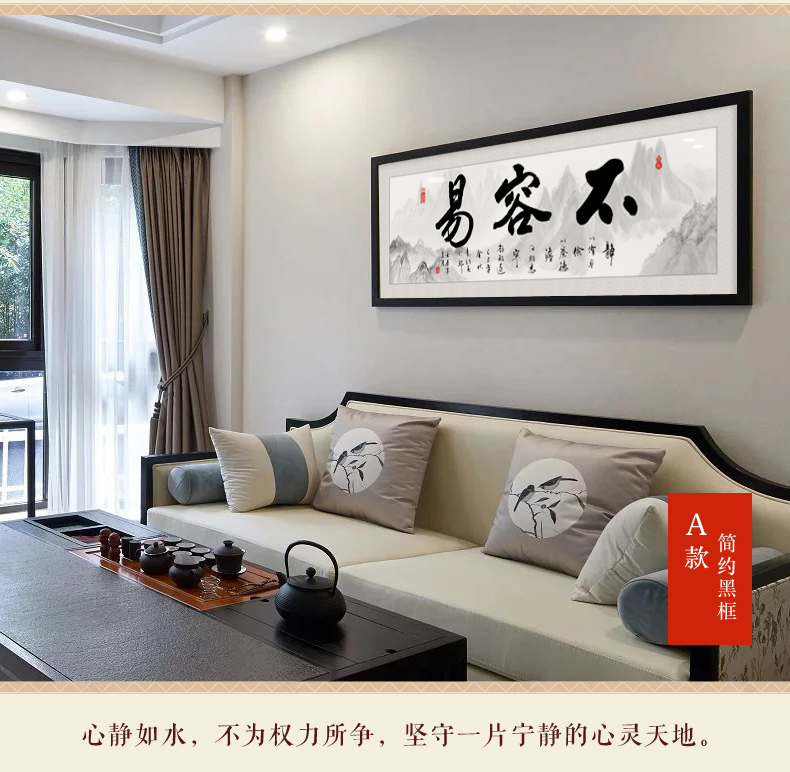 不容易字画客厅挂画书法装裱框书房画茶室茶楼装饰画沙发背景墙画 a-z