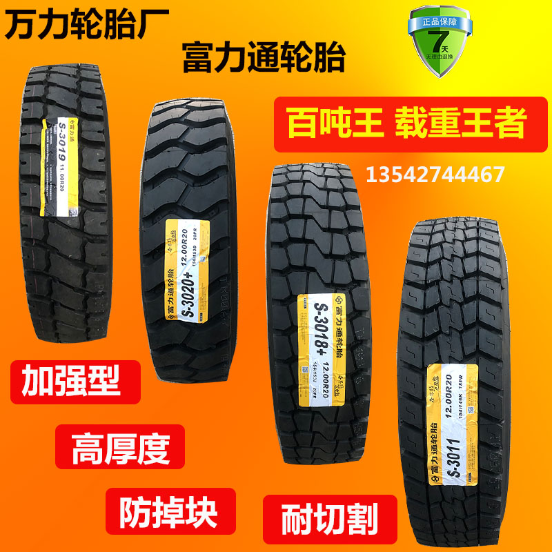 富力通轮胎900r20 1000r20 1100r20 1200r20全钢丝 12r22.