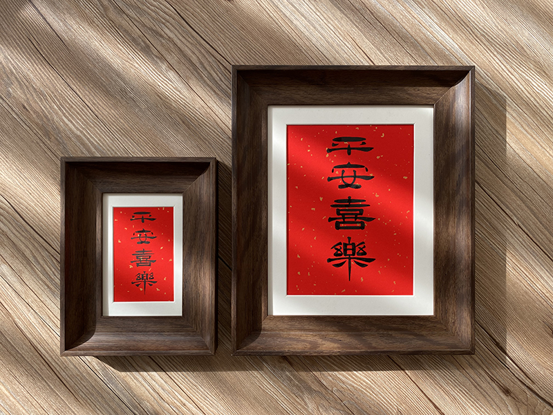平安喜乐欢喜毛笔手写书法定制过年福字复古相框摆台客厅装饰字画福深