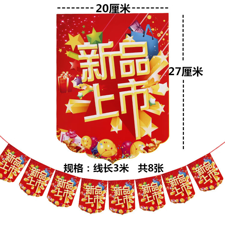 开业装饰布置吊旗超市店庆拉旗店铺活动海报挂旗创意串旗 生意兴隆
