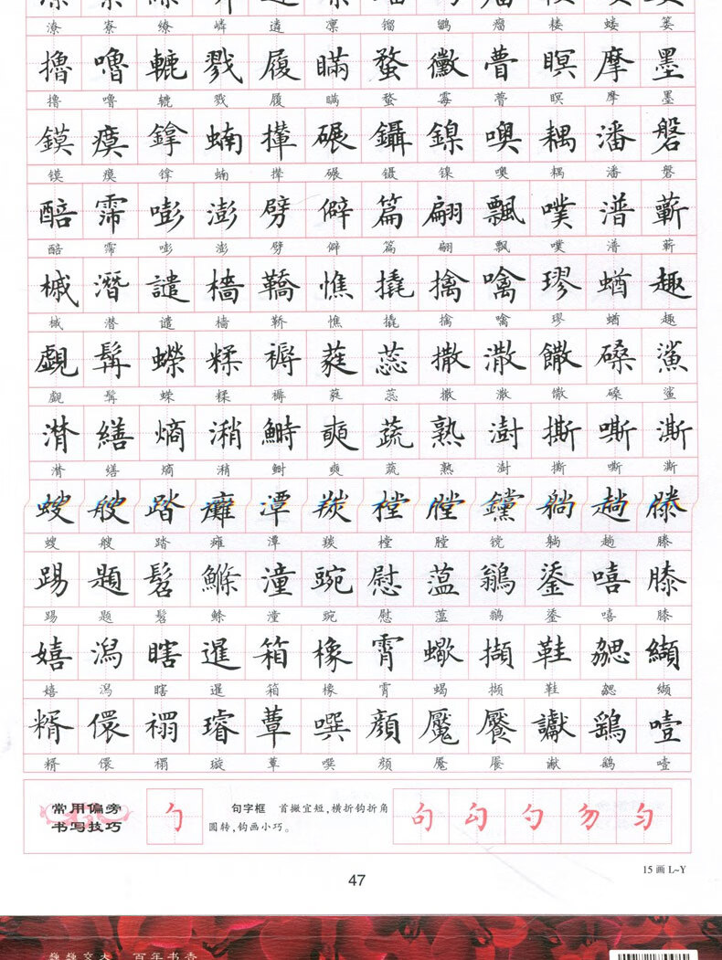 华夏万卷卢中南楷书常用字 繁简对照 升级版繁体字帖小学生初中高中生